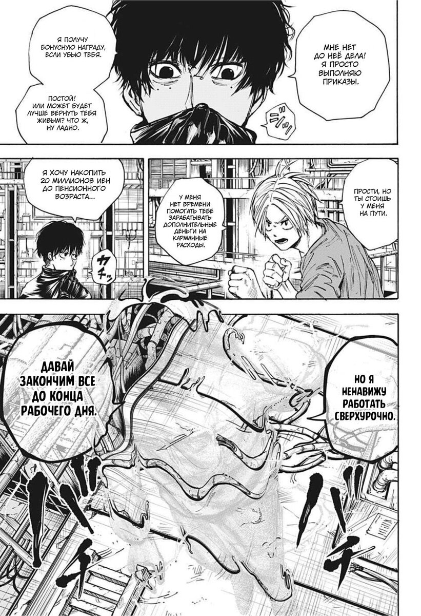 Страница 10 главы 27 манги Дни Сакамото / Sakamoto Days