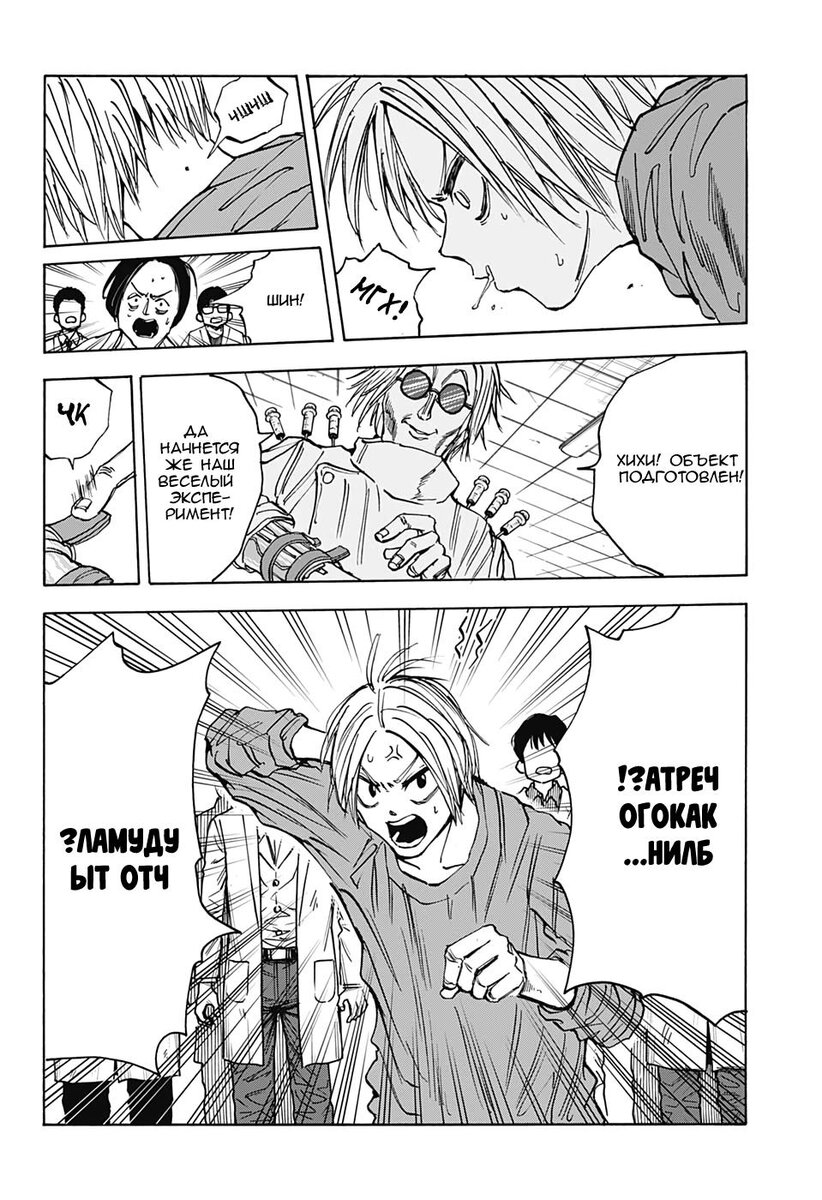 Страница 11 главы 24 манги Дни Сакамото / Sakamoto Days