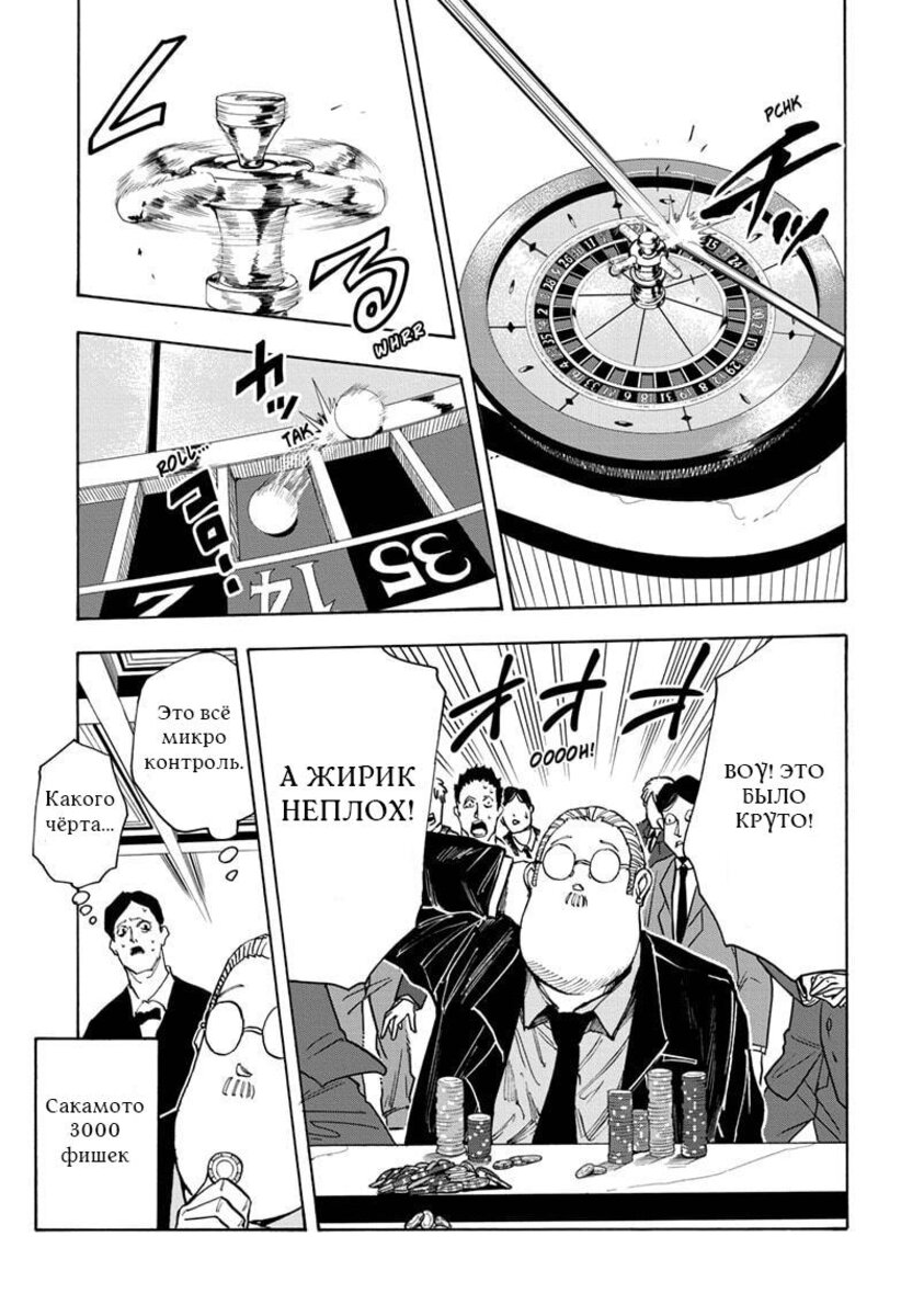Страница 13 главы 35 манги Дни Сакамото / Sakamoto Days