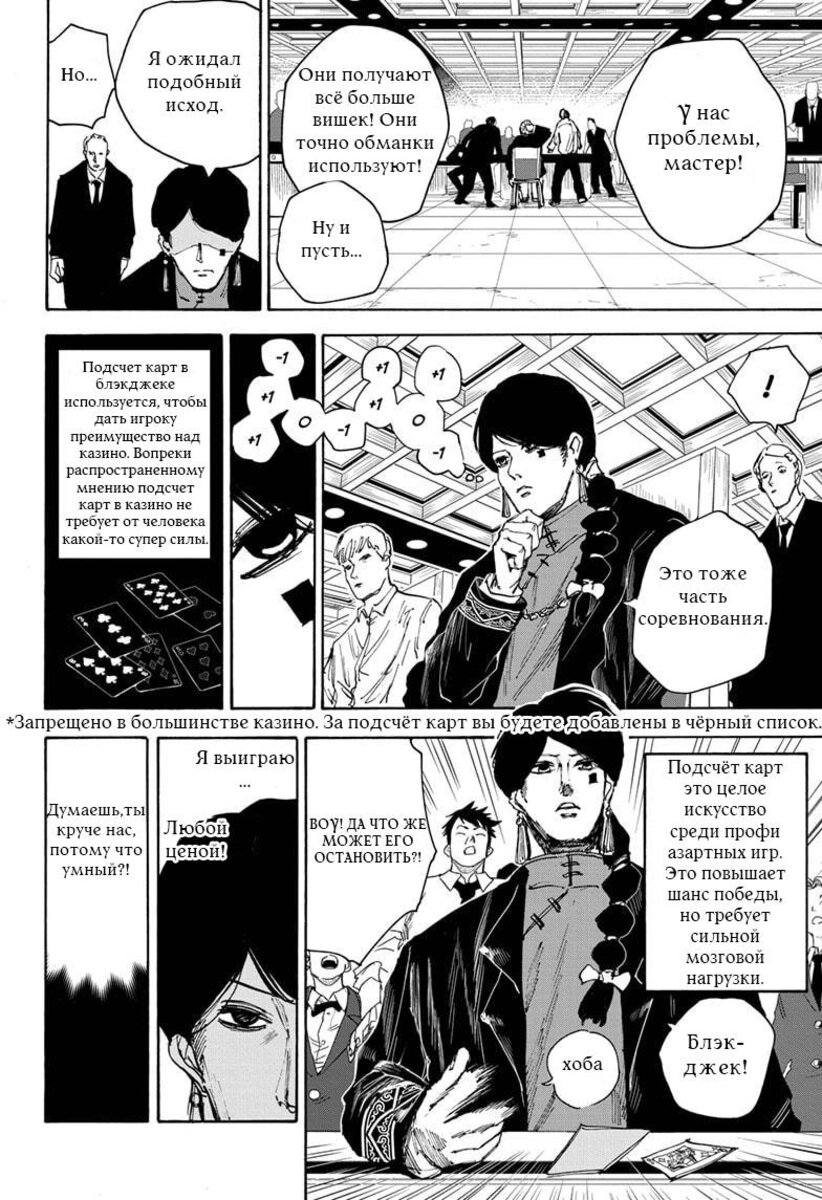 Страница 14 главы 35 манги Дни Сакамото / Sakamoto Days