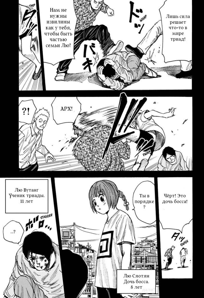 Страница 15 главы 35 манги Дни Сакамото / Sakamoto Days