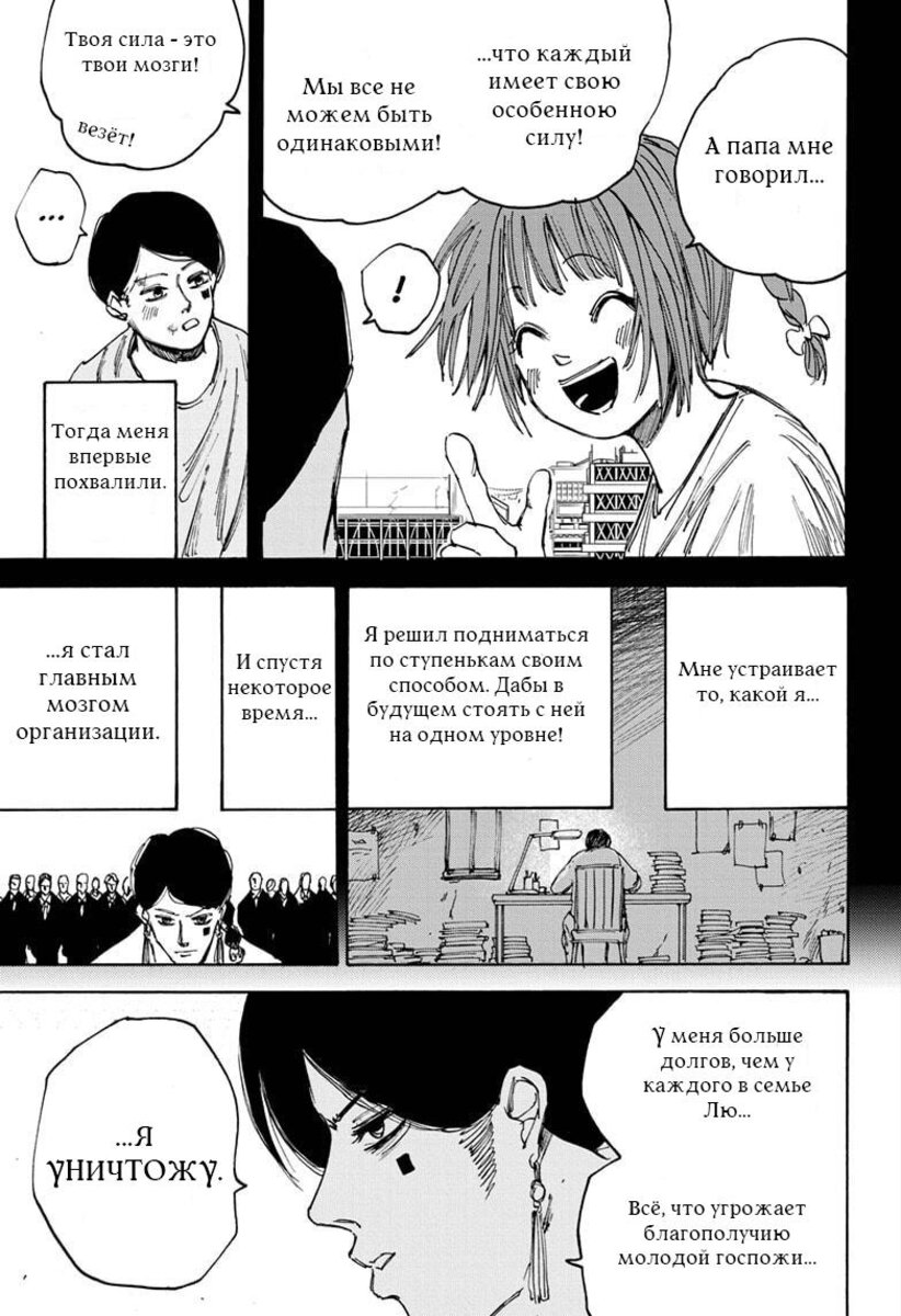 Страница 17 главы 35 манги Дни Сакамото / Sakamoto Days