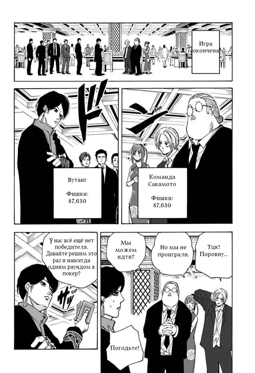 Страница 18 главы 35 манги Дни Сакамото / Sakamoto Days
