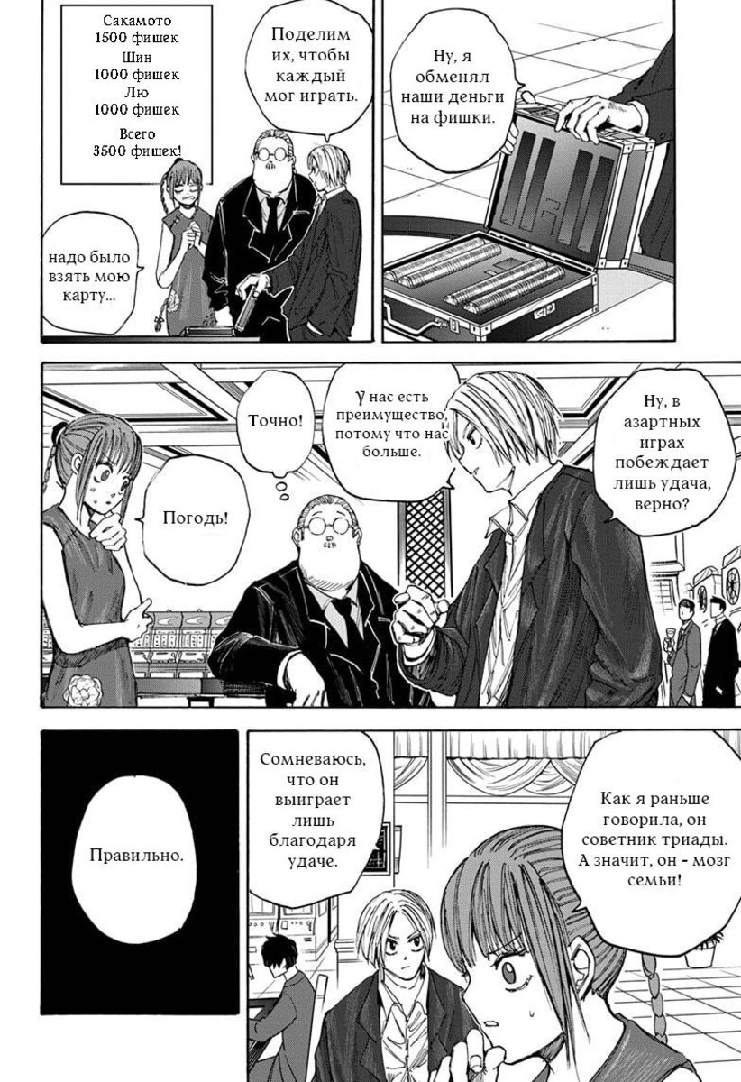 Страница 4 главы 35 манги Дни Сакамото / Sakamoto Days