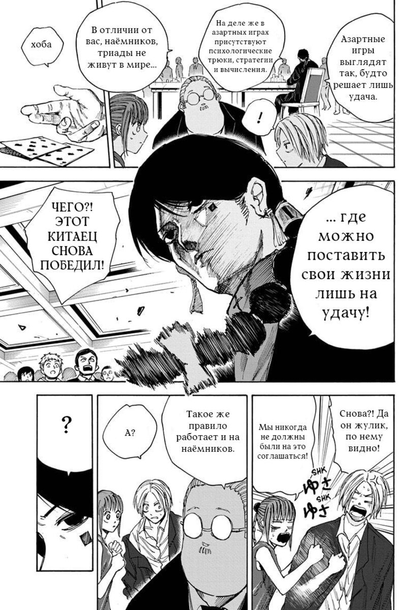 Страница 5 главы 35 манги Дни Сакамото / Sakamoto Days