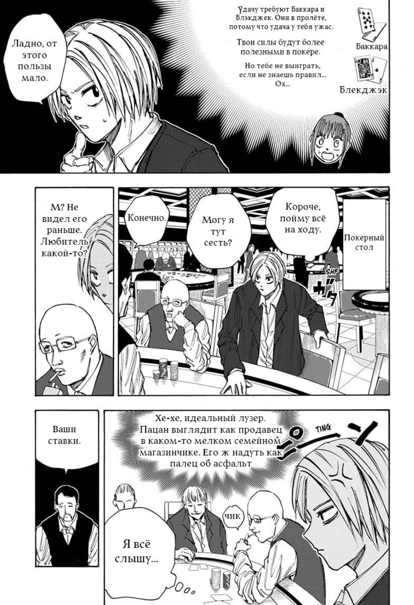 Страница 7 главы 35 манги Дни Сакамото / Sakamoto Days