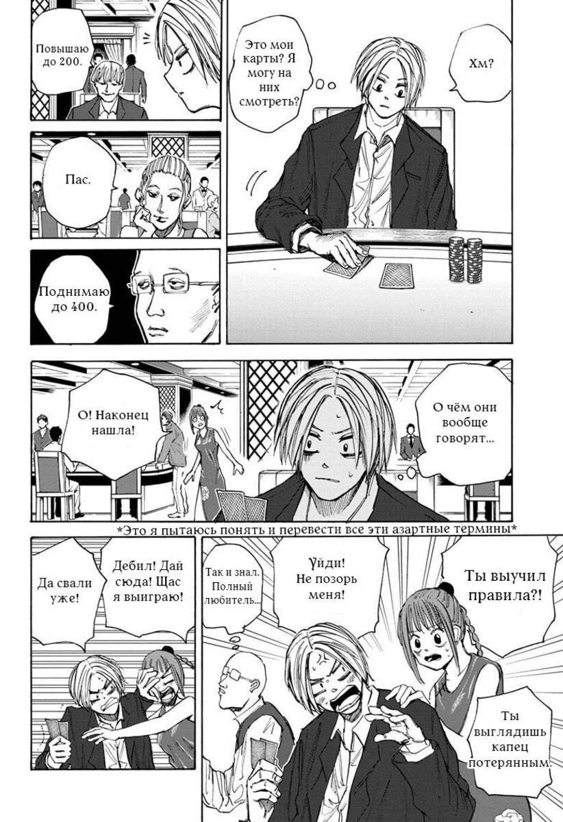 Страница 8 главы 35 манги Дни Сакамото / Sakamoto Days