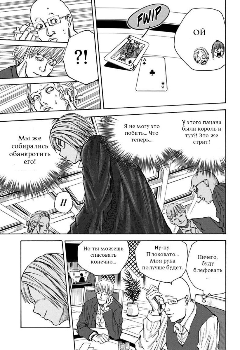 Страница 9 главы 35 манги Дни Сакамото / Sakamoto Days