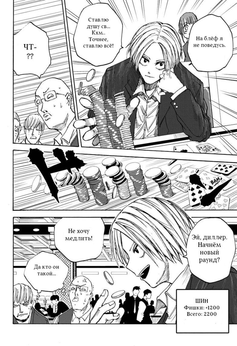 Страница 10 главы 35 манги Дни Сакамото / Sakamoto Days