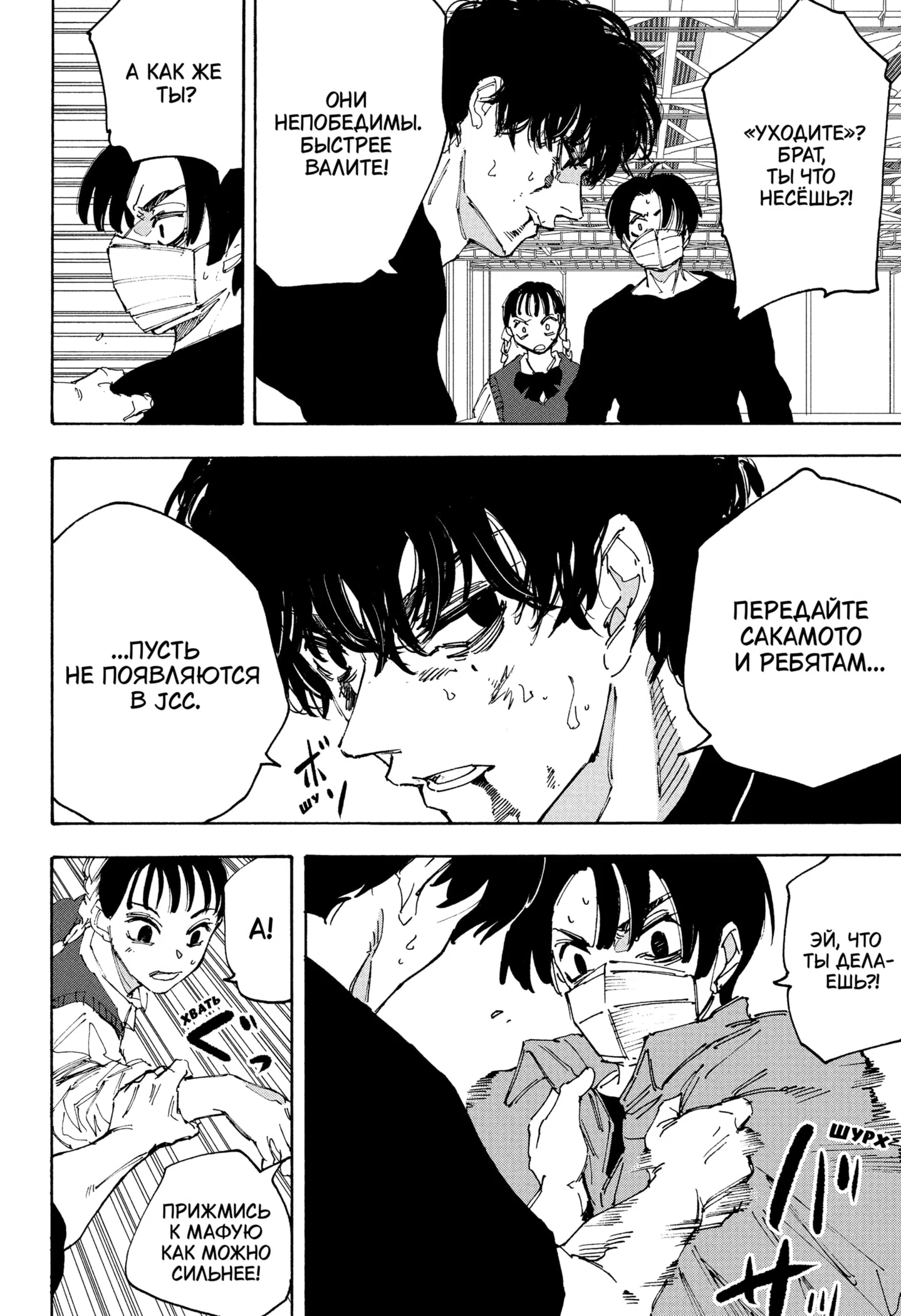 Страница 4 главы 234 манги Дни Сакамото / Sakamoto Days