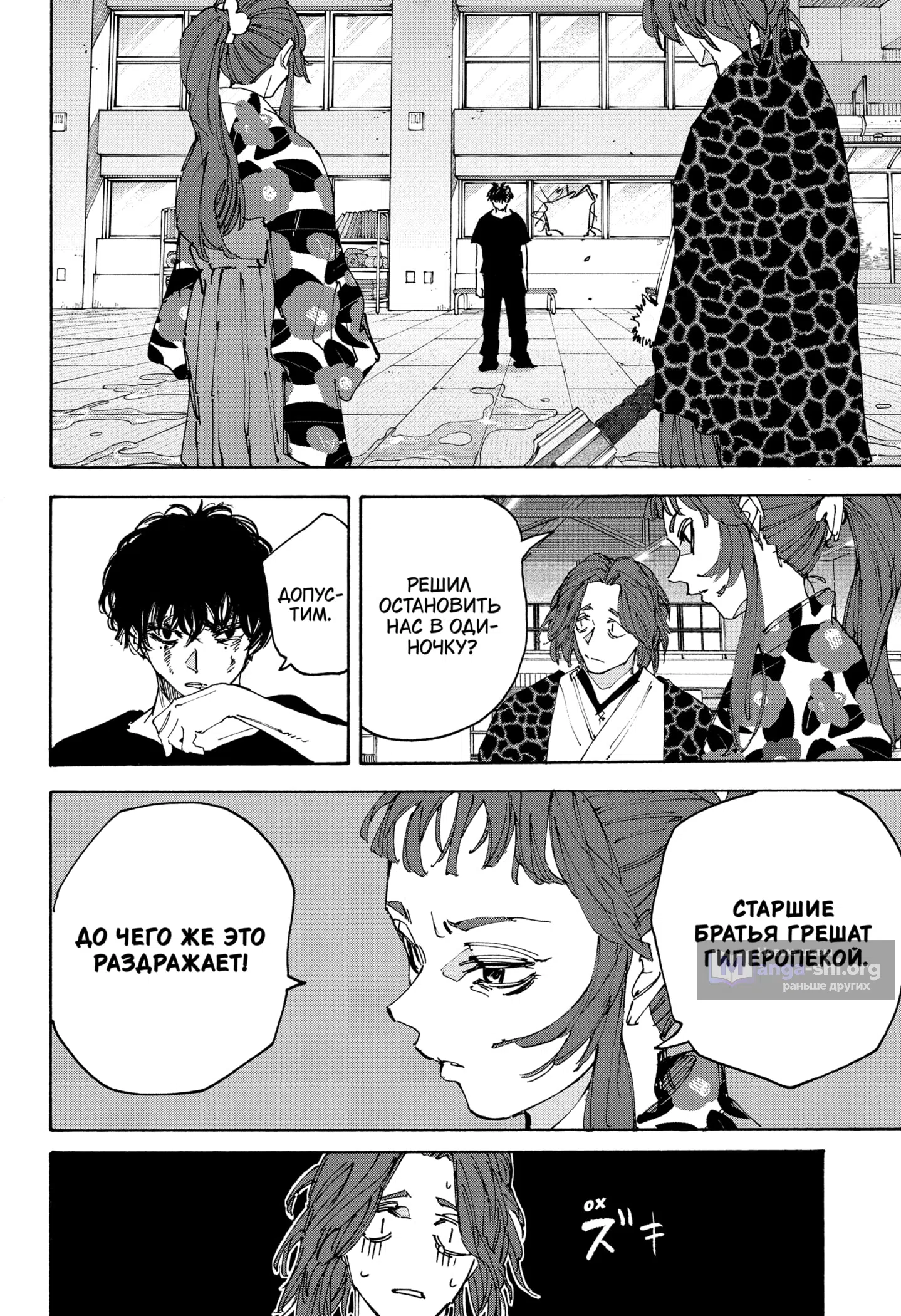 Страница 6 главы 234 манги Дни Сакамото / Sakamoto Days