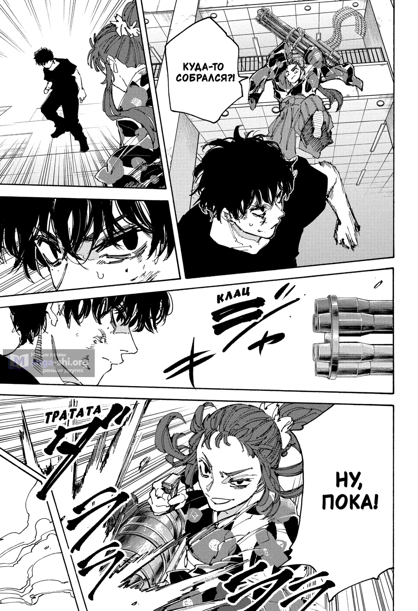 Страница 9 главы 234 манги Дни Сакамото / Sakamoto Days