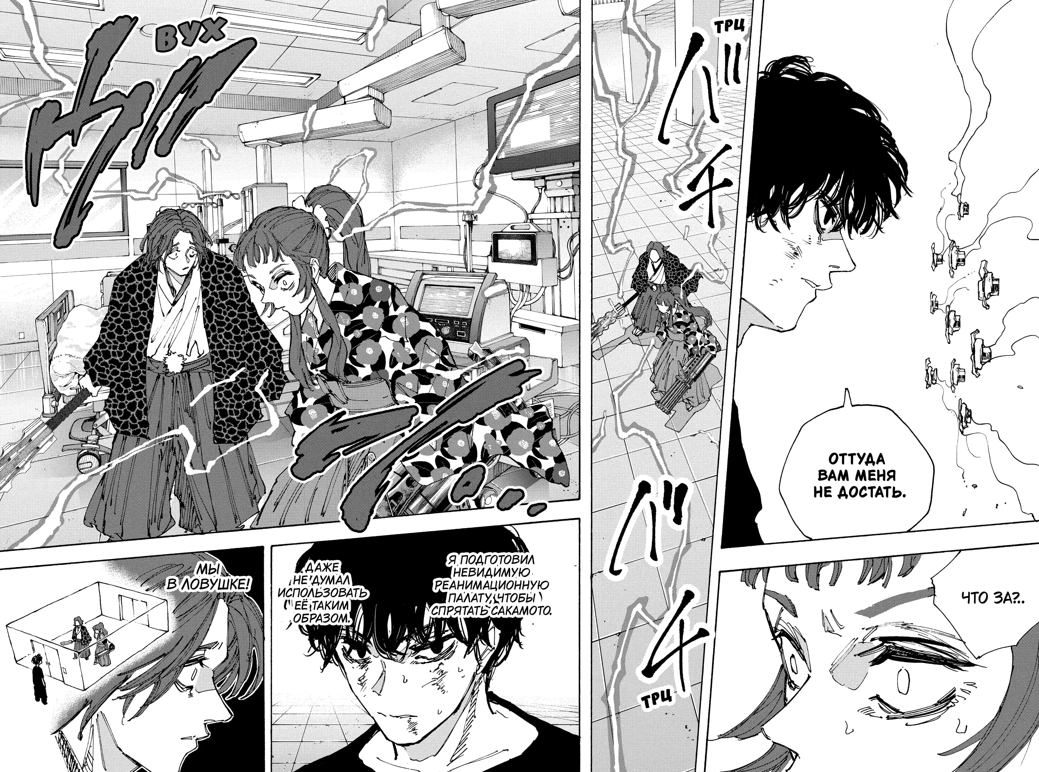 Страница 10 главы 234 манги Дни Сакамото / Sakamoto Days