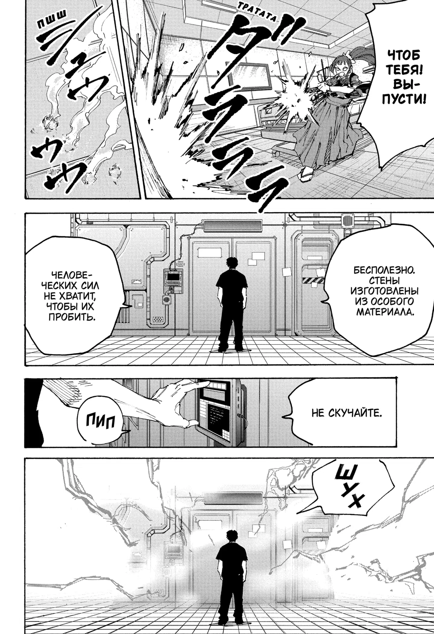 Страница 11 главы 234 манги Дни Сакамото / Sakamoto Days