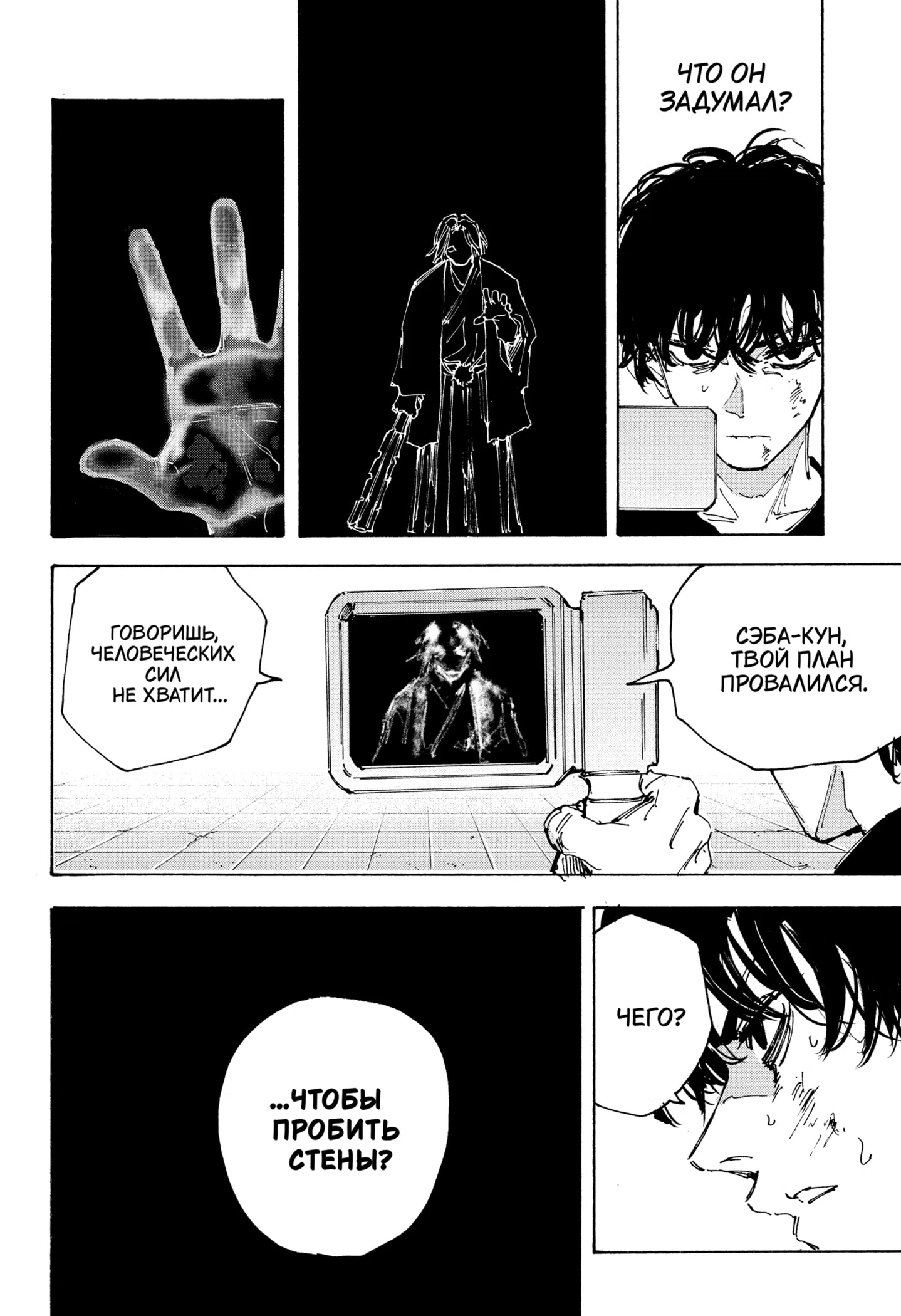 Страница 13 главы 234 манги Дни Сакамото / Sakamoto Days