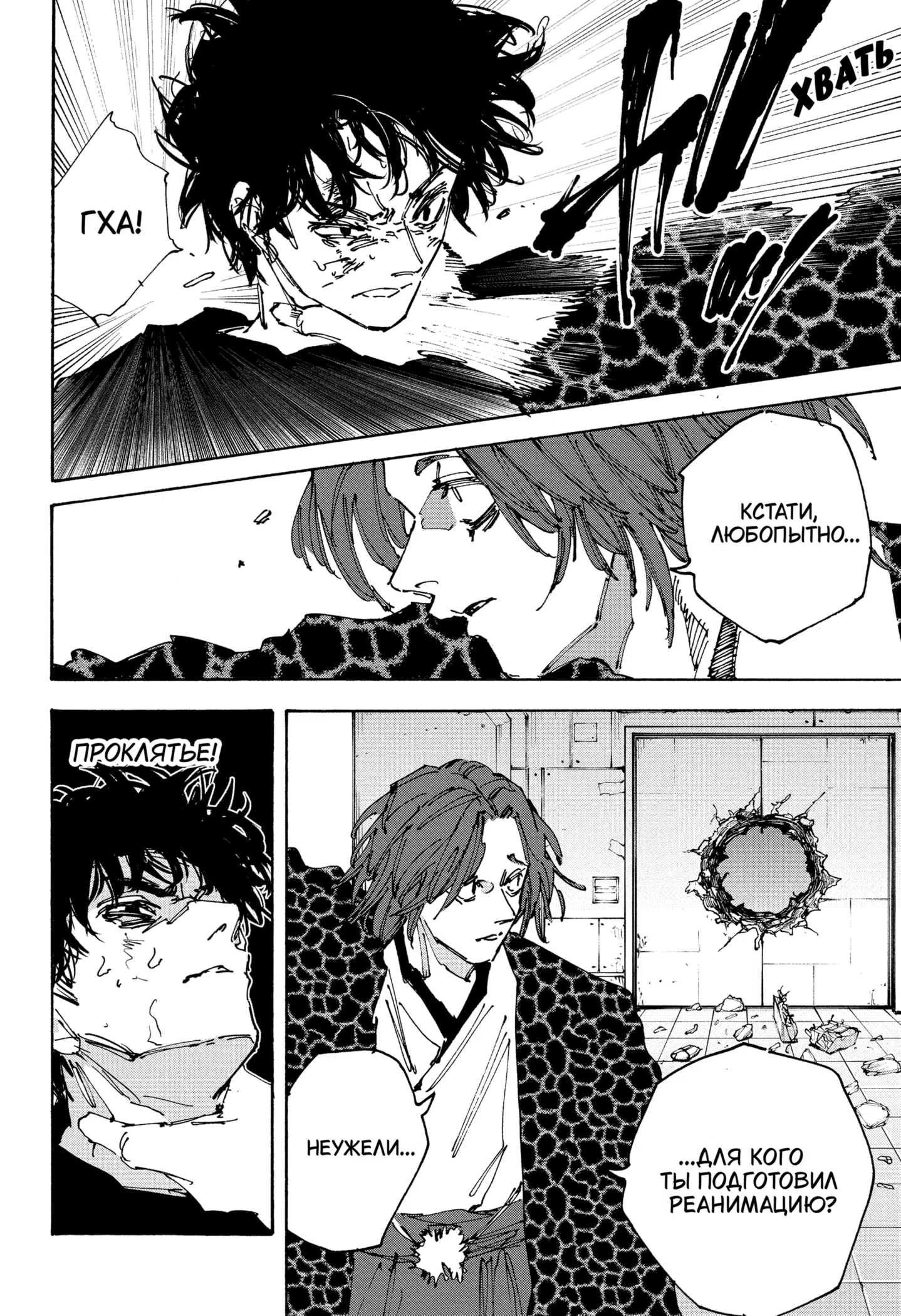 Страница 16 главы 234 манги Дни Сакамото / Sakamoto Days