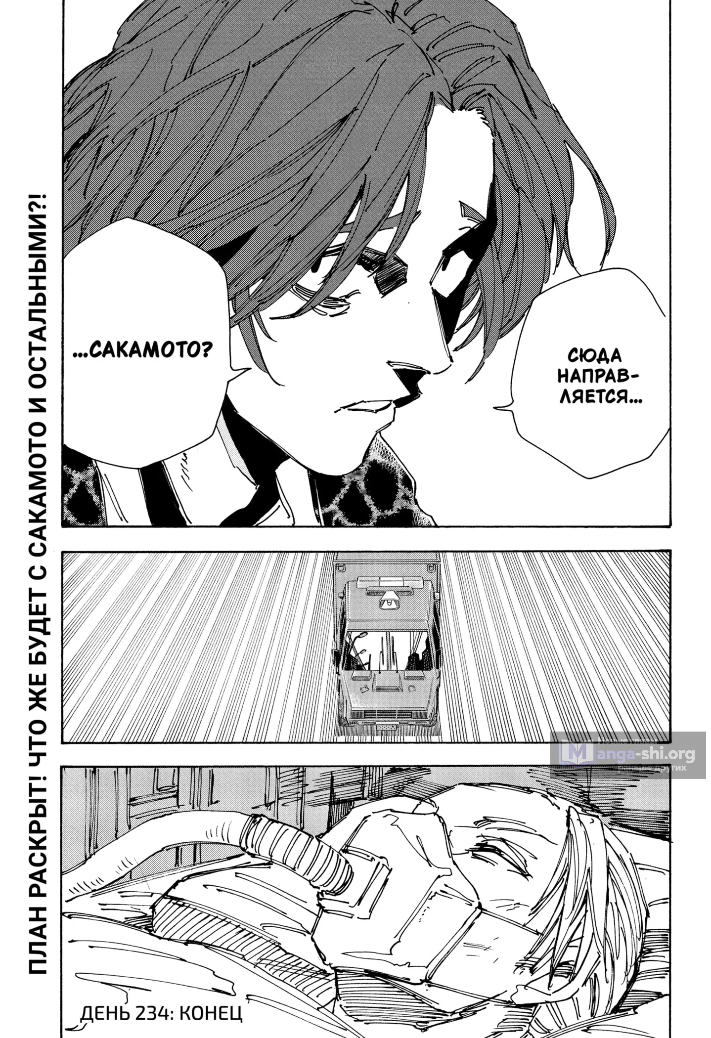 Страница 17 главы 234 манги Дни Сакамото / Sakamoto Days