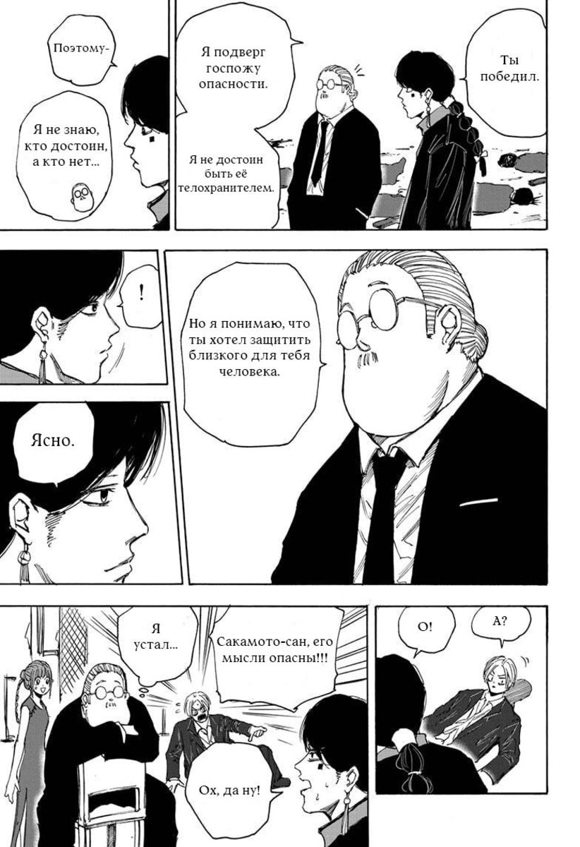 Страница 19 главы 36 манги Дни Сакамото / Sakamoto Days