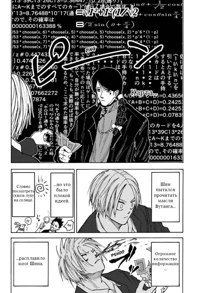 Страница 4 главы 36 манги Дни Сакамото / Sakamoto Days