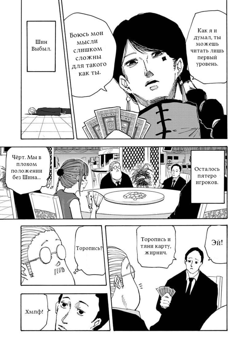 Страница 5 главы 36 манги Дни Сакамото / Sakamoto Days