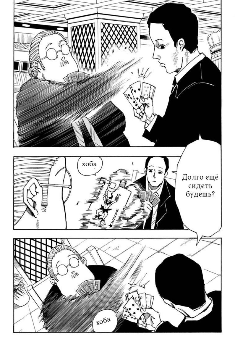 Страница 6 главы 36 манги Дни Сакамото / Sakamoto Days
