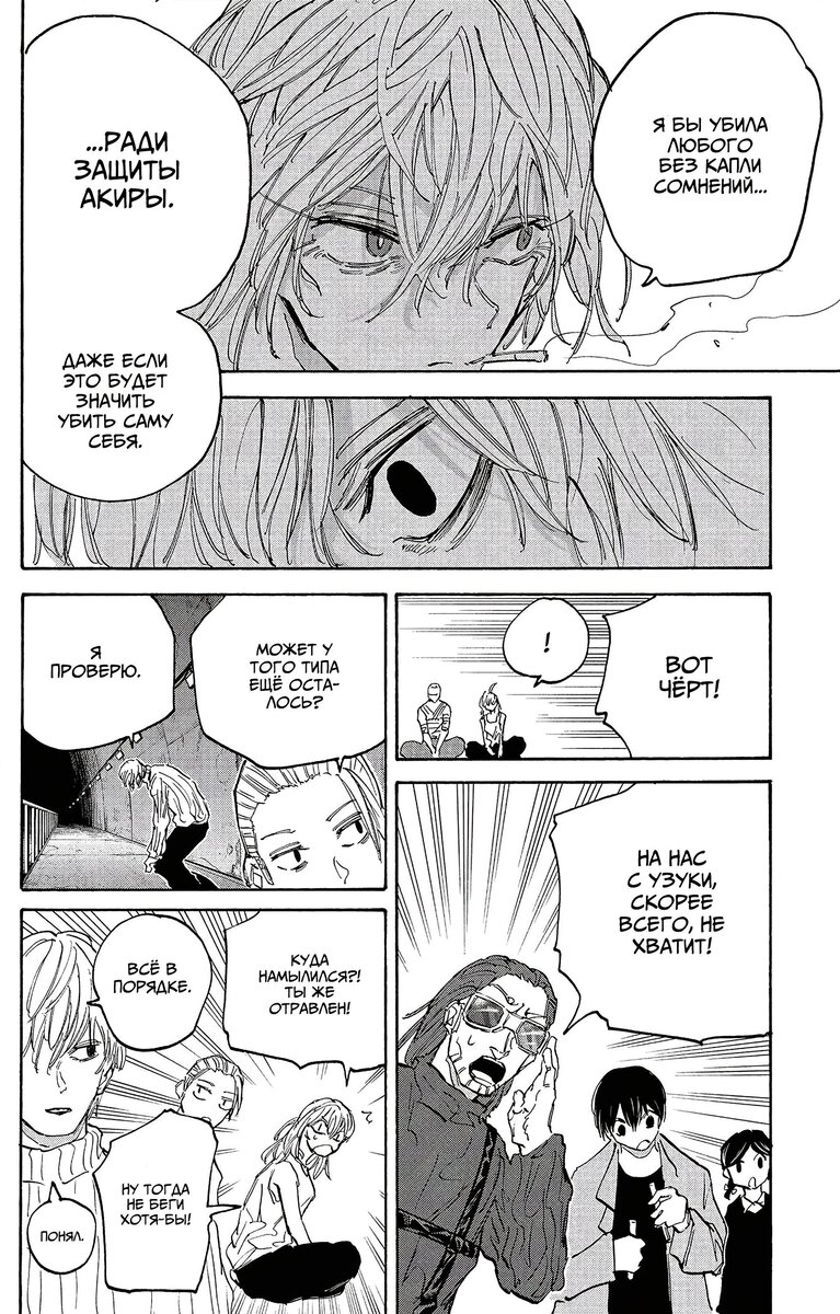 Страница 11 главы 118 манги Дни Сакамото / Sakamoto Days