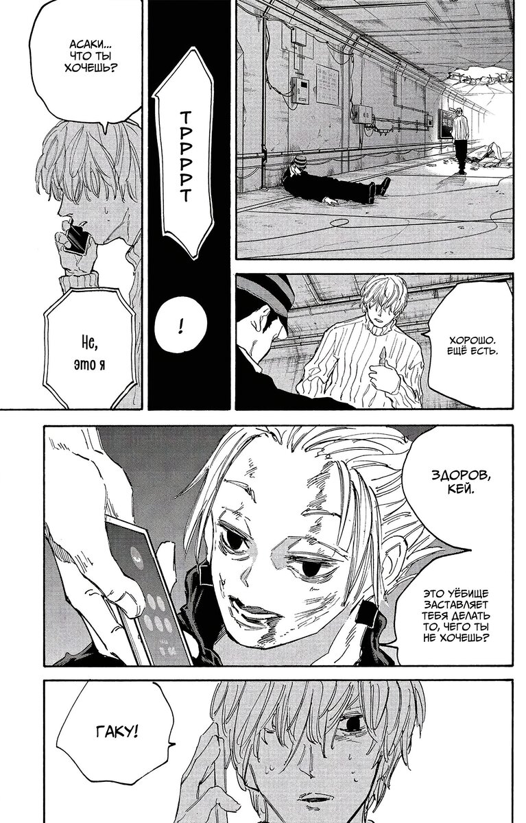 Страница 12 главы 118 манги Дни Сакамото / Sakamoto Days