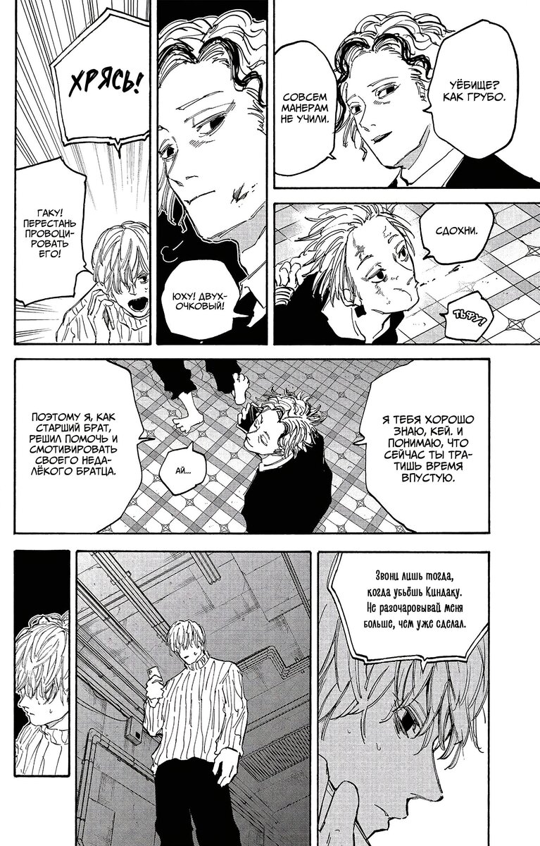 Страница 13 главы 118 манги Дни Сакамото / Sakamoto Days