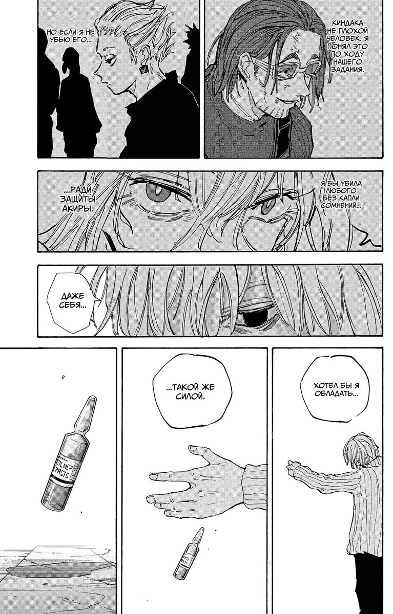 Страница 14 главы 118 манги Дни Сакамото / Sakamoto Days