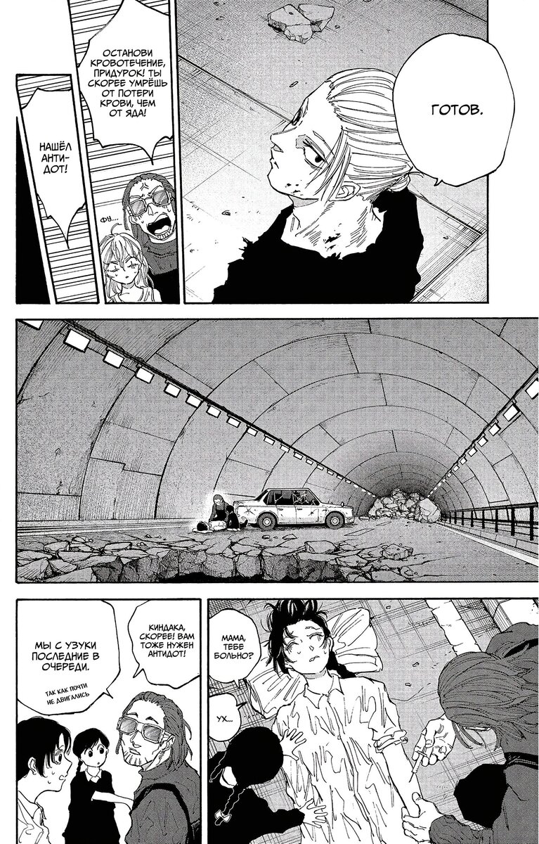 Страница 7 главы 118 манги Дни Сакамото / Sakamoto Days