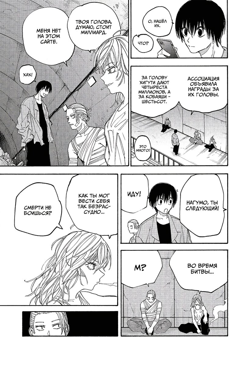 Страница 8 главы 118 манги Дни Сакамото / Sakamoto Days