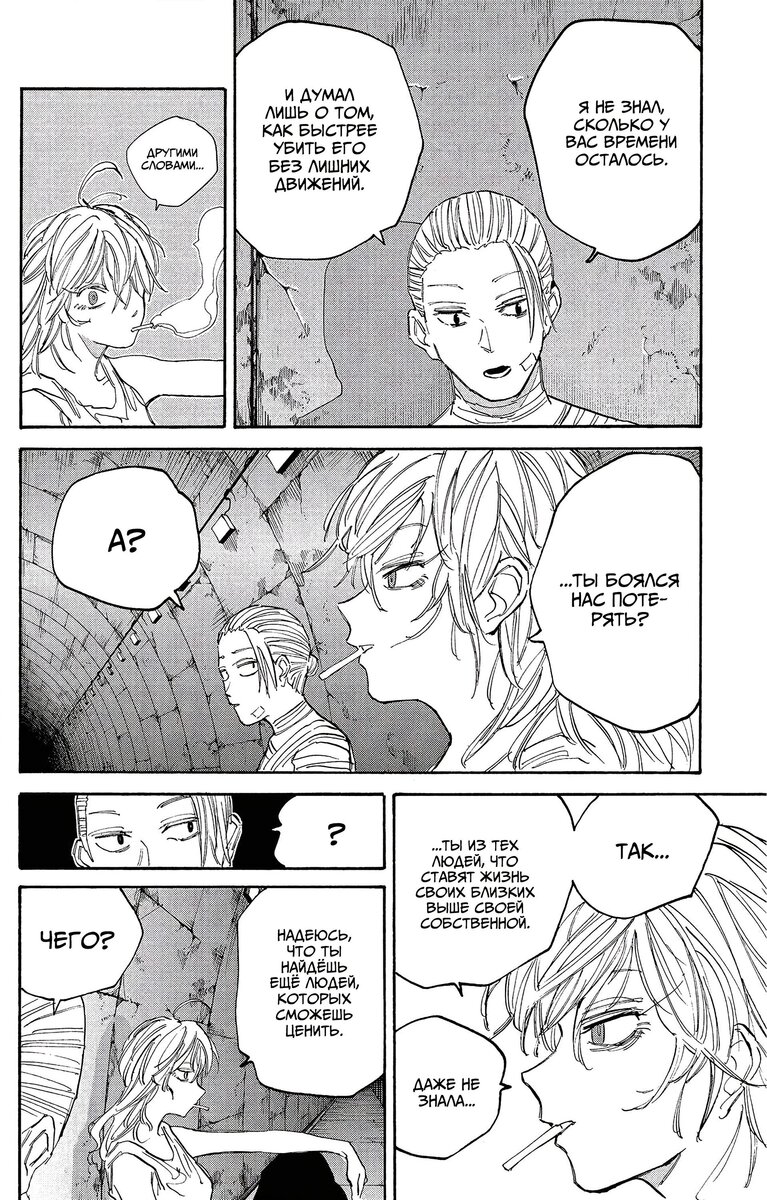 Страница 9 главы 118 манги Дни Сакамото / Sakamoto Days