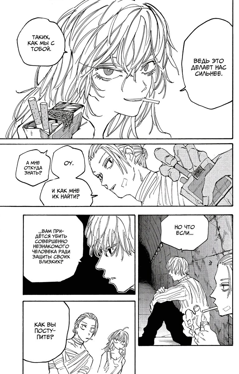 Страница 10 главы 118 манги Дни Сакамото / Sakamoto Days