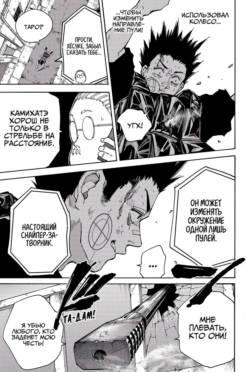 Страница 18 главы 136 манги Дни Сакамото / Sakamoto Days