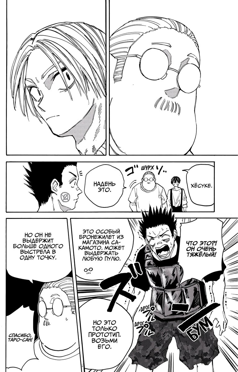 Страница 4 главы 136 манги Дни Сакамото / Sakamoto Days