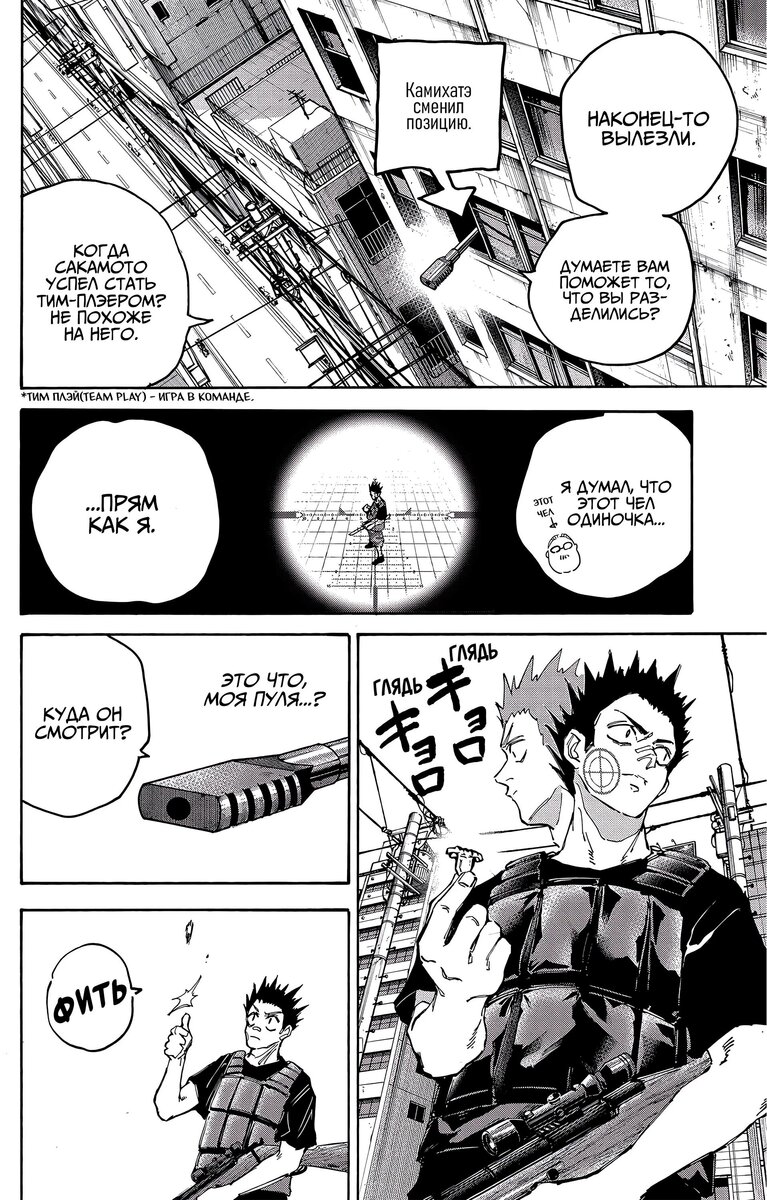 Страница 6 главы 136 манги Дни Сакамото / Sakamoto Days