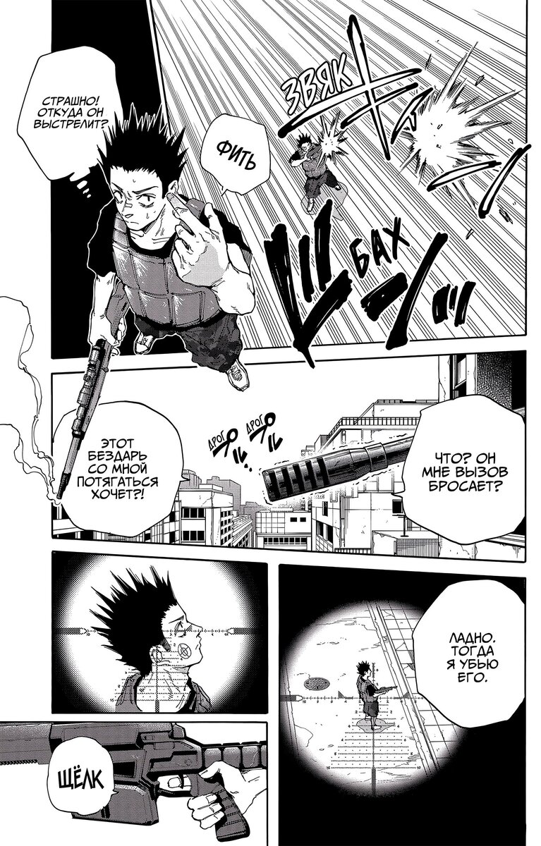 Страница 7 главы 136 манги Дни Сакамото / Sakamoto Days