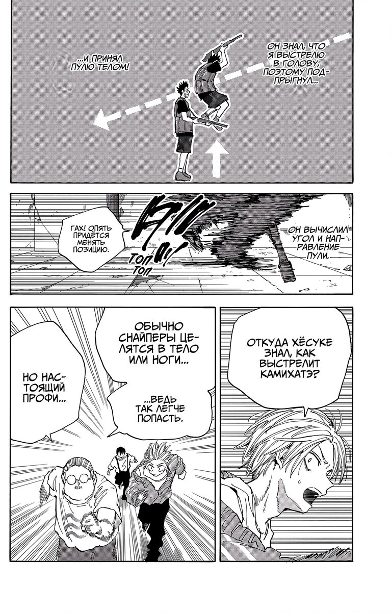 Страница 10 главы 136 манги Дни Сакамото / Sakamoto Days