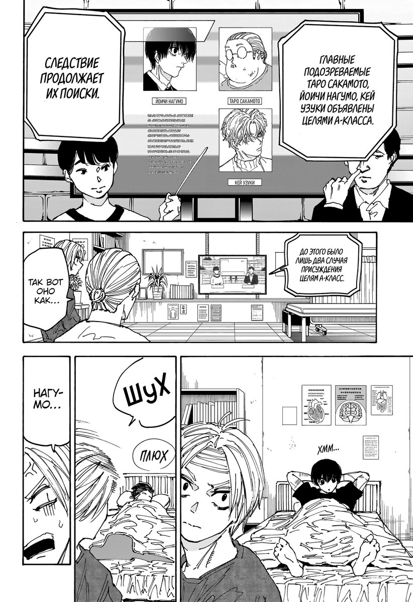 Страница 11 главы 168 манги Дни Сакамото / Sakamoto Days