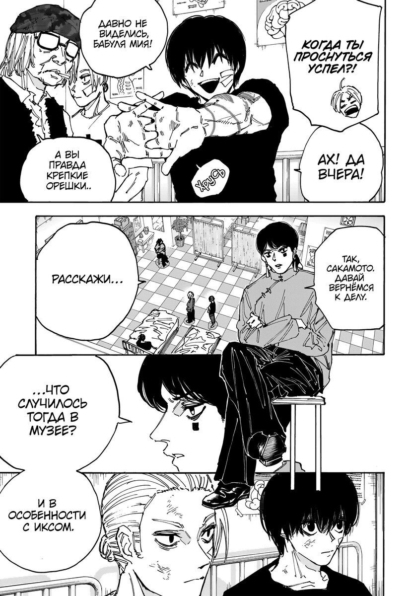 Страница 12 главы 168 манги Дни Сакамото / Sakamoto Days