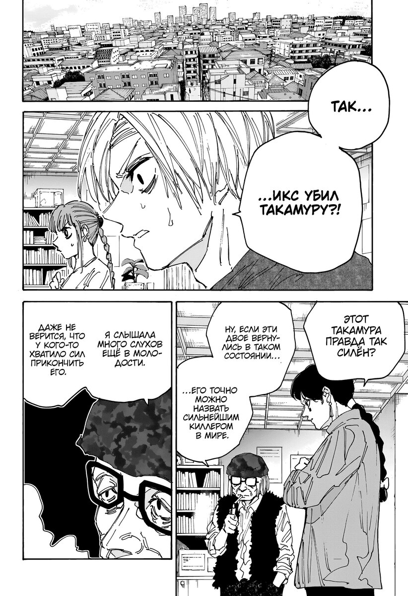 Страница 13 главы 168 манги Дни Сакамото / Sakamoto Days