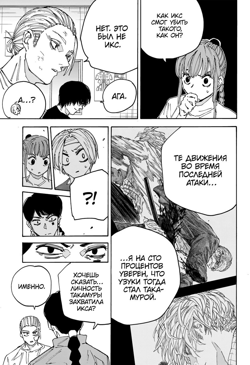 Страница 14 главы 168 манги Дни Сакамото / Sakamoto Days