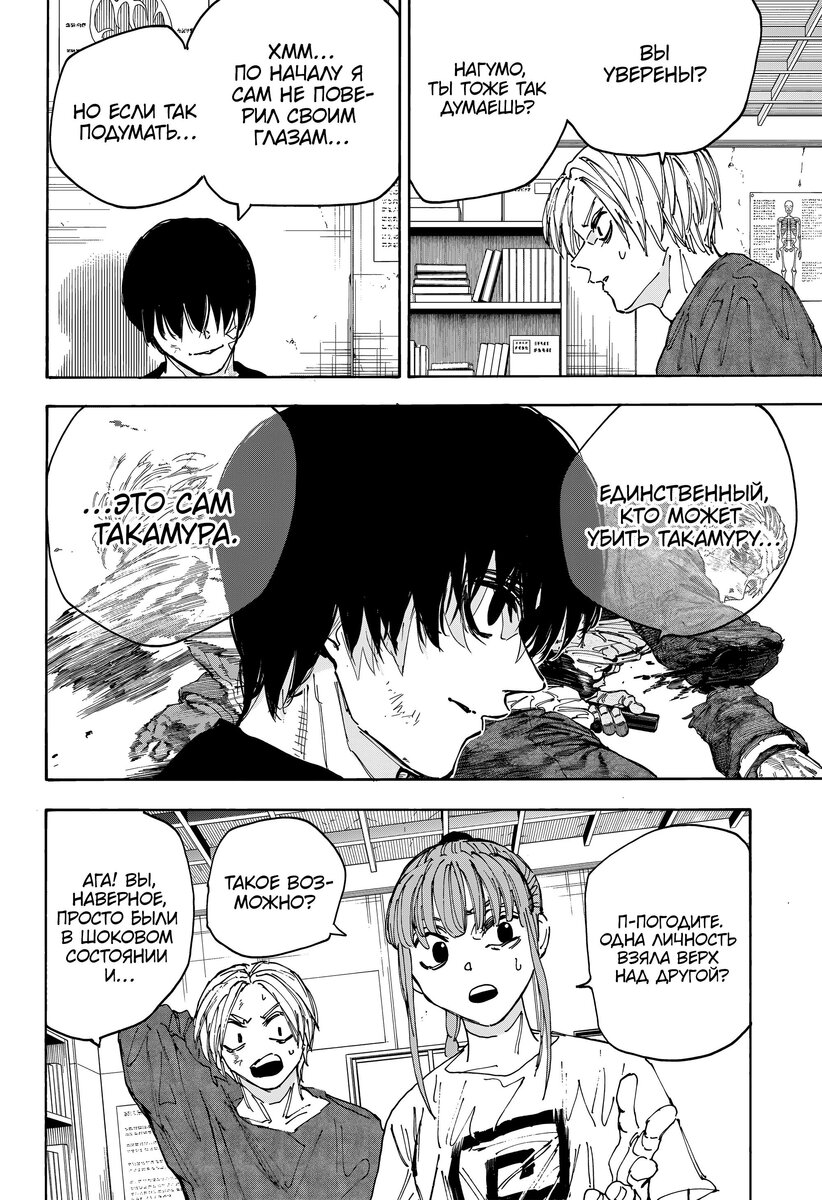 Страница 15 главы 168 манги Дни Сакамото / Sakamoto Days