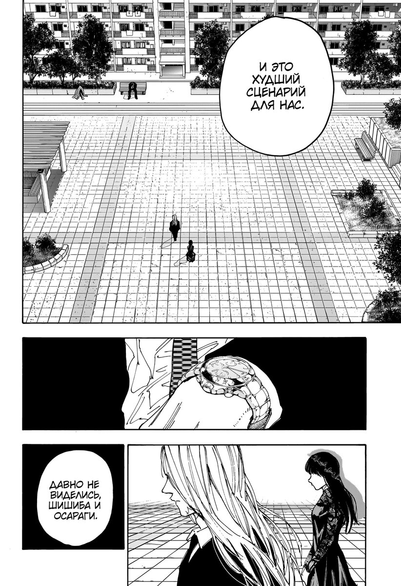 Страница 17 главы 168 манги Дни Сакамото / Sakamoto Days