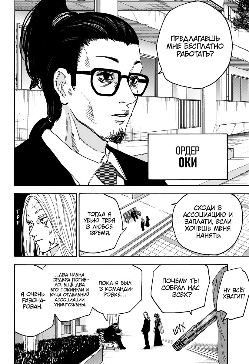 Страница 19 главы 168 манги Дни Сакамото / Sakamoto Days