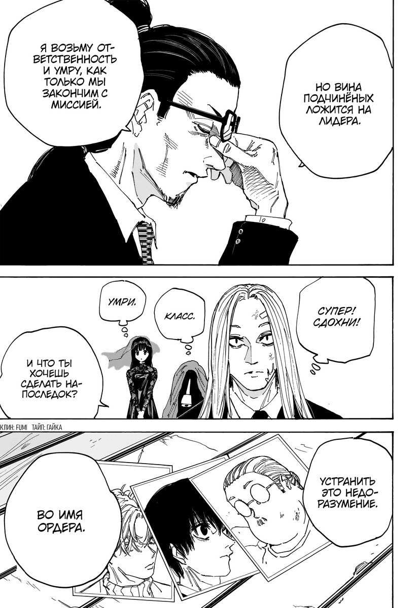 Страница 20 главы 168 манги Дни Сакамото / Sakamoto Days