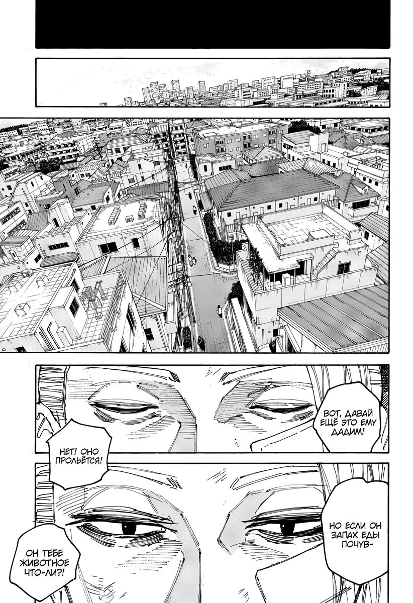 Страница 6 главы 168 манги Дни Сакамото / Sakamoto Days