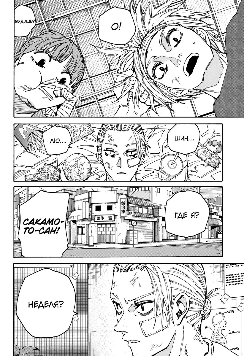 Страница 7 главы 168 манги Дни Сакамото / Sakamoto Days
