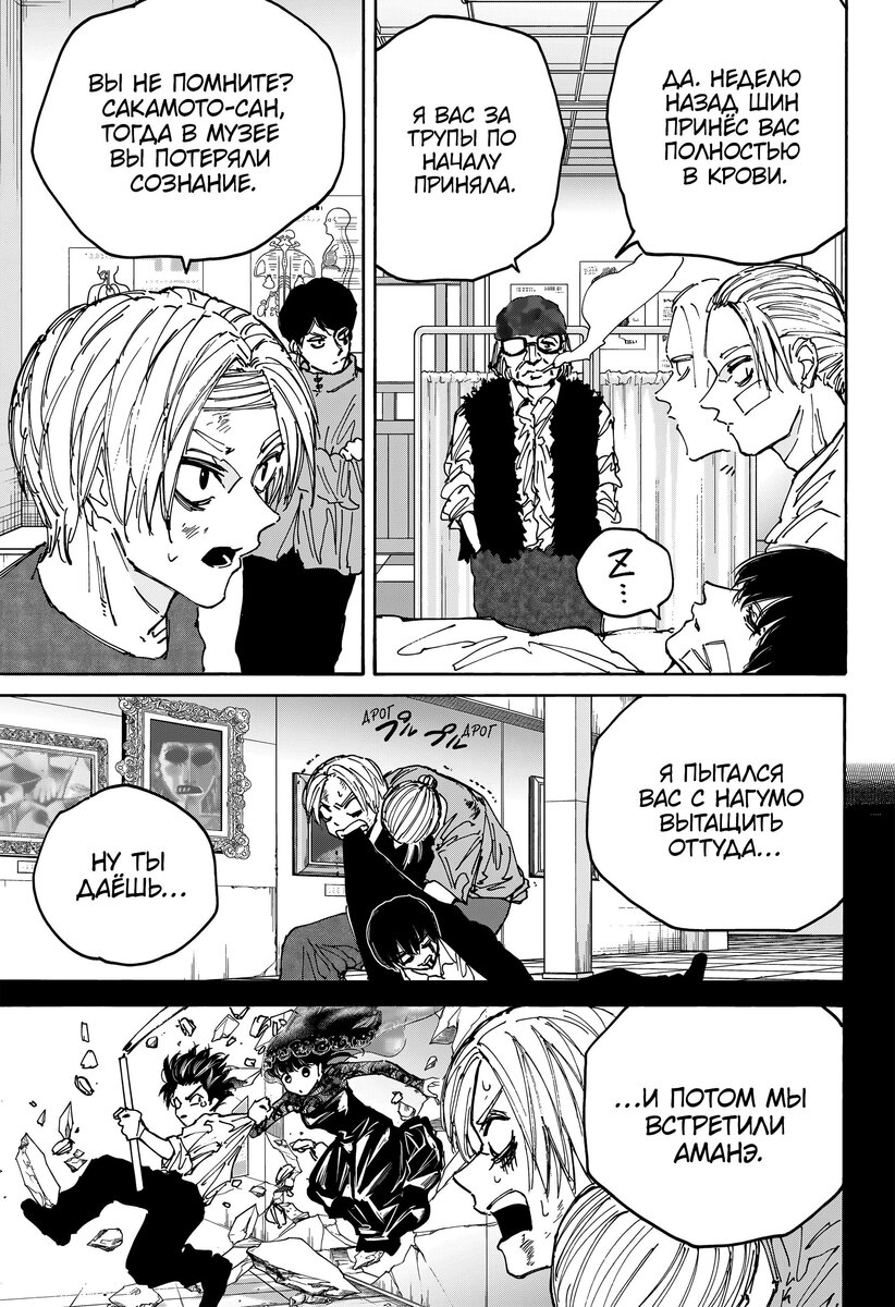 Страница 8 главы 168 манги Дни Сакамото / Sakamoto Days