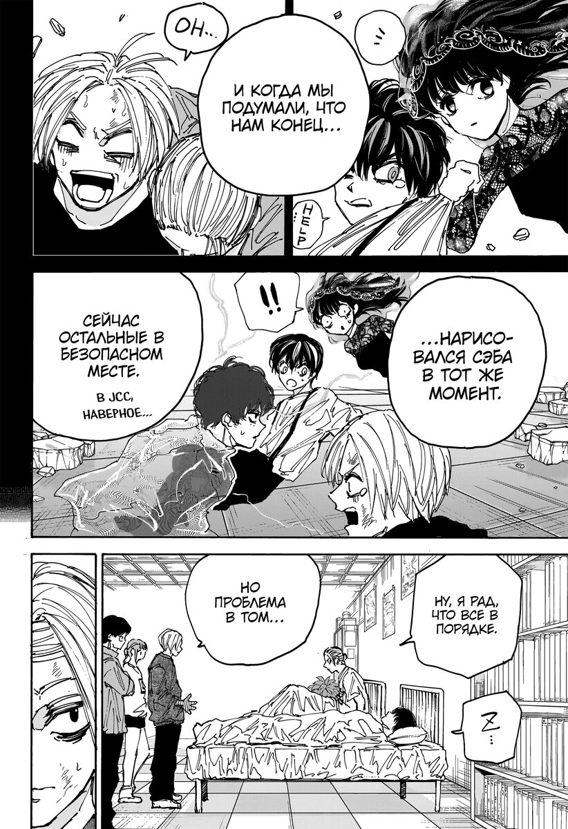 Страница 9 главы 168 манги Дни Сакамото / Sakamoto Days